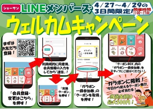 ウェルカムキャンペーン【4/27より新サービスSTART!!】 画像