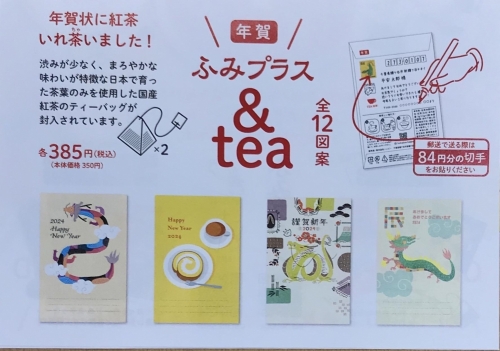 年賀 ふみプラス&tea
