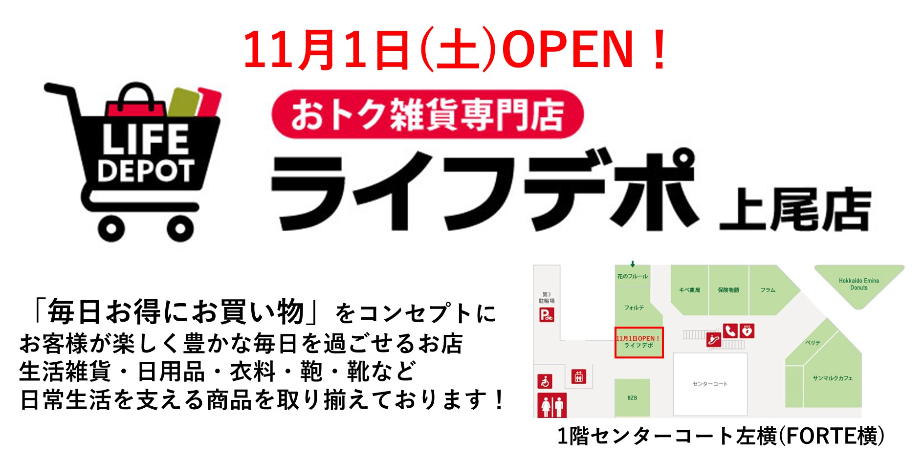 ライフデポ