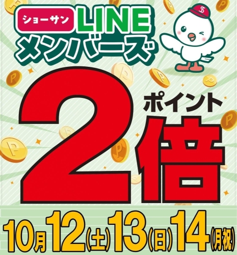 LINEポイント2倍キャンペーン 画像