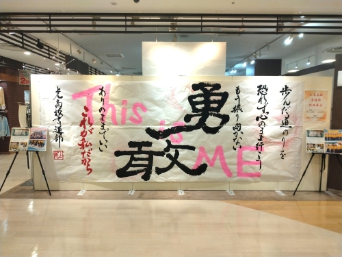 上尾高校書道部　作品展示 画像