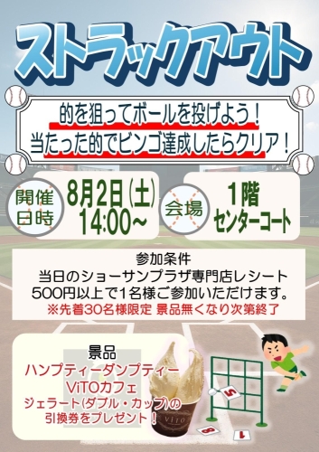 ストラックアウト 画像