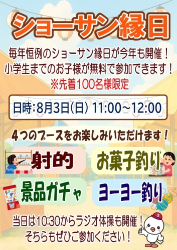 ショーサン縁日 画像