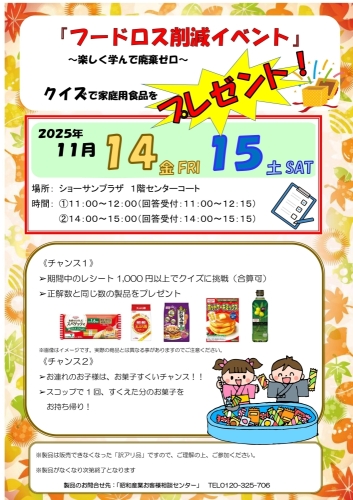 フードロス削減イベント ～楽しく学んで廃棄ゼロ～ 画像