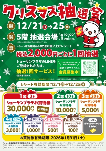 クリスマス抽選会 画像