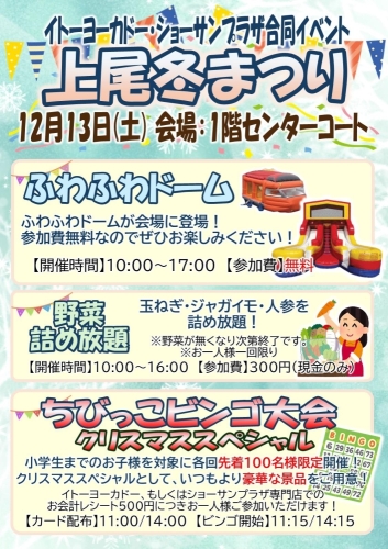 上尾冬まつり 画像