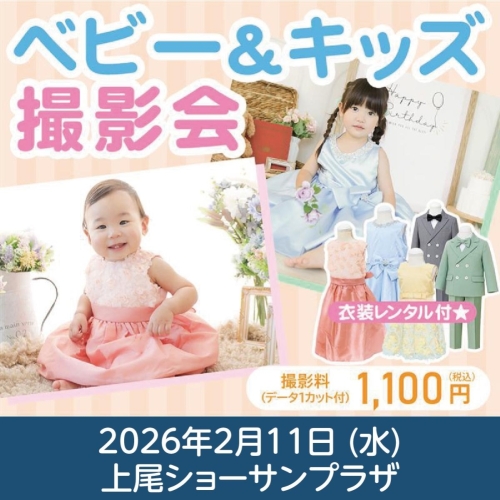 ベビー＆キッズ撮影会 画像