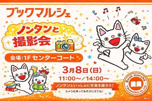 ノンタン撮影会！ 画像