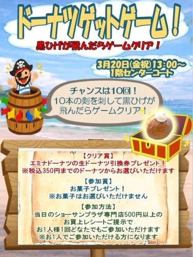 ドーナツゲットゲーム！ 画像