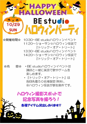 BE studioハロウィンパーティ 画像