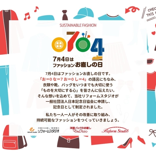 ハッピーお直しフェス開催中！