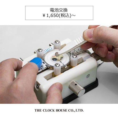 「電池交換承っております」