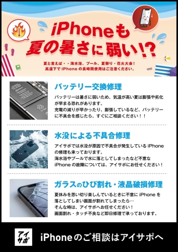 【iPhone修理承っております！】