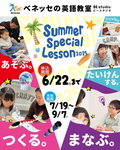 Summer Special Lesson 2025