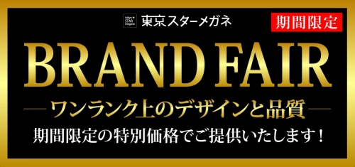 BRAND FAIR 開催中