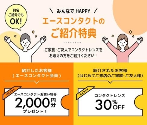 紹介キャンペーンのご案内