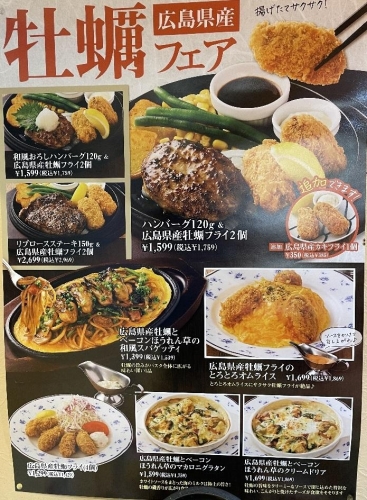 食欲の秋！　牡蠣フェア開催中 画像