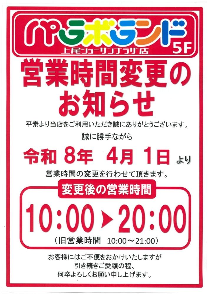 ショップNEWS画像1