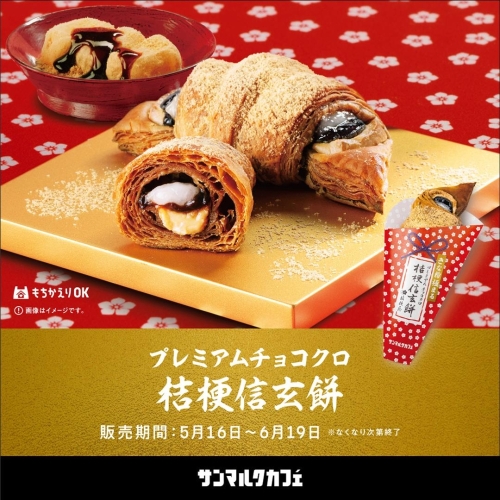 大人気の桔梗信玄餅とのコラボメニューがさらに進化して登場！ 画像