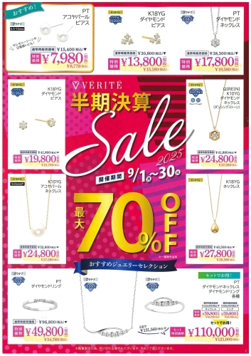 半期決算ＳＡＬＥ！最大７０％OFF