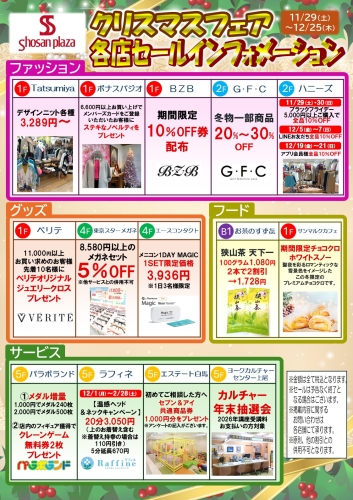 クリスマスフェア セール情報画像