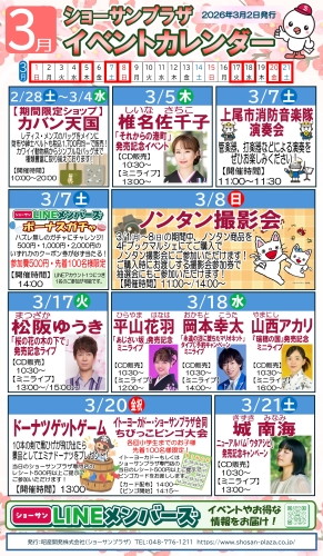 ショーサンプラザ イベントカレンダー画像